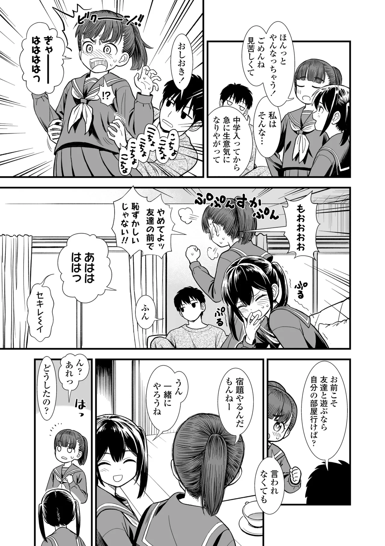 Sekirei-chan to Boku page 9 full