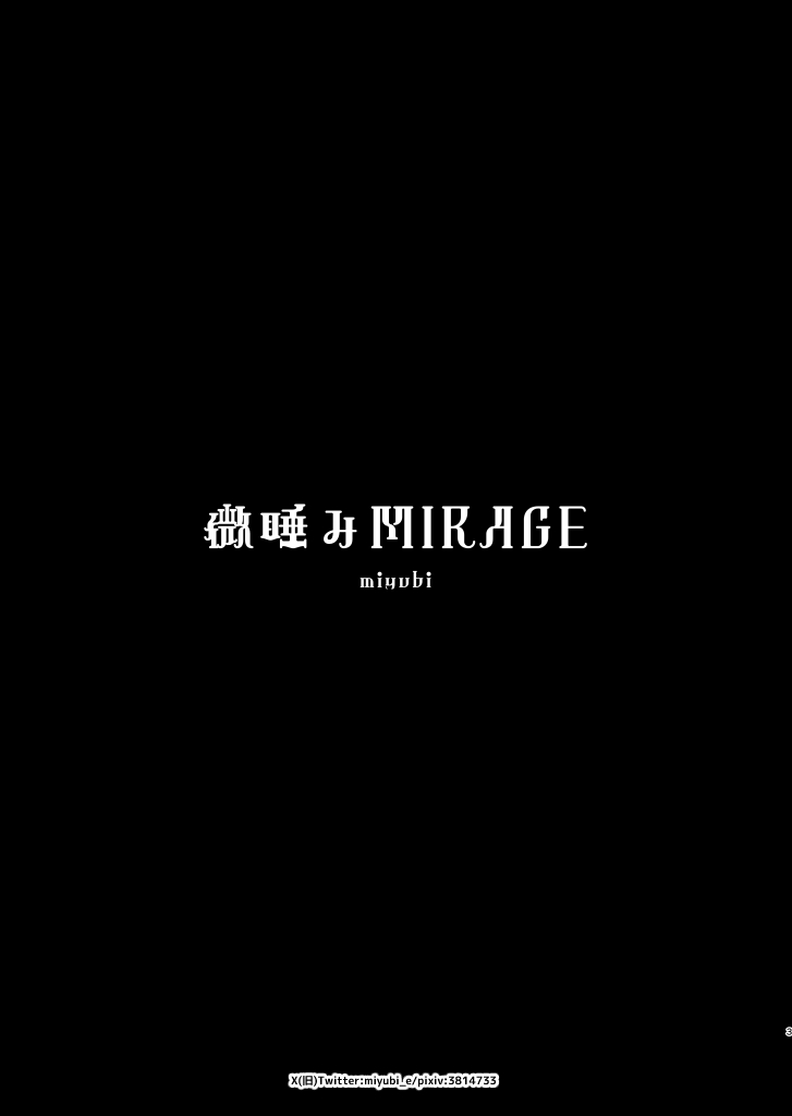 Madoromi MIRAGE | 꿈결 MIRAGE page 2 full