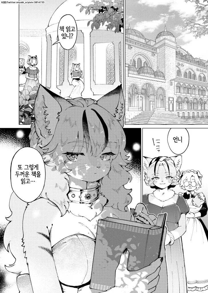 Madoromi MIRAGE | 꿈결 MIRAGE page 5 full