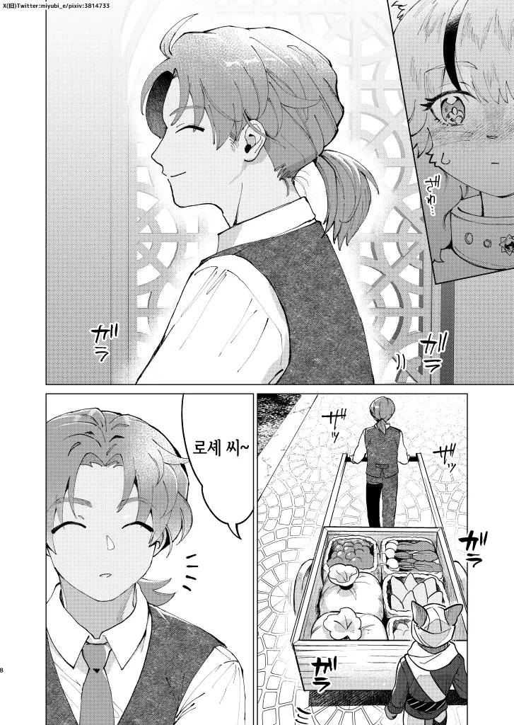 Madoromi MIRAGE | 꿈결 MIRAGE page 7 full