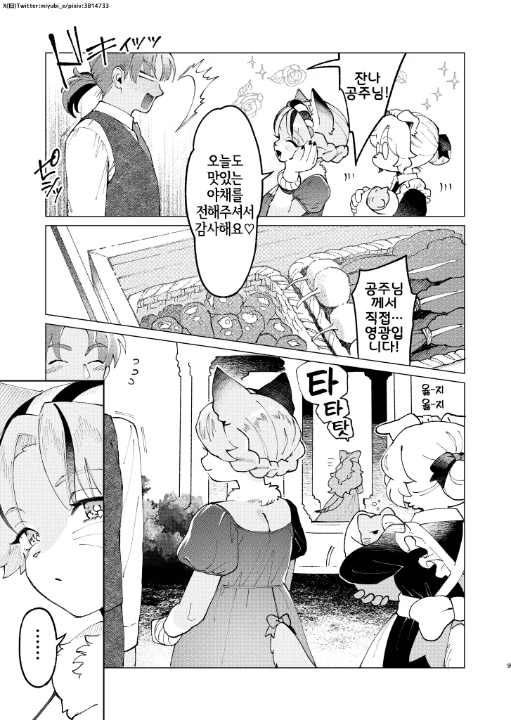 Madoromi MIRAGE | 꿈결 MIRAGE page 8 full