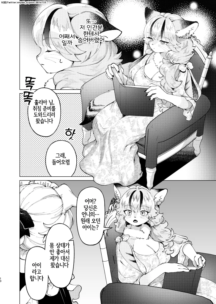 Madoromi MIRAGE | 꿈결 MIRAGE page 9 full