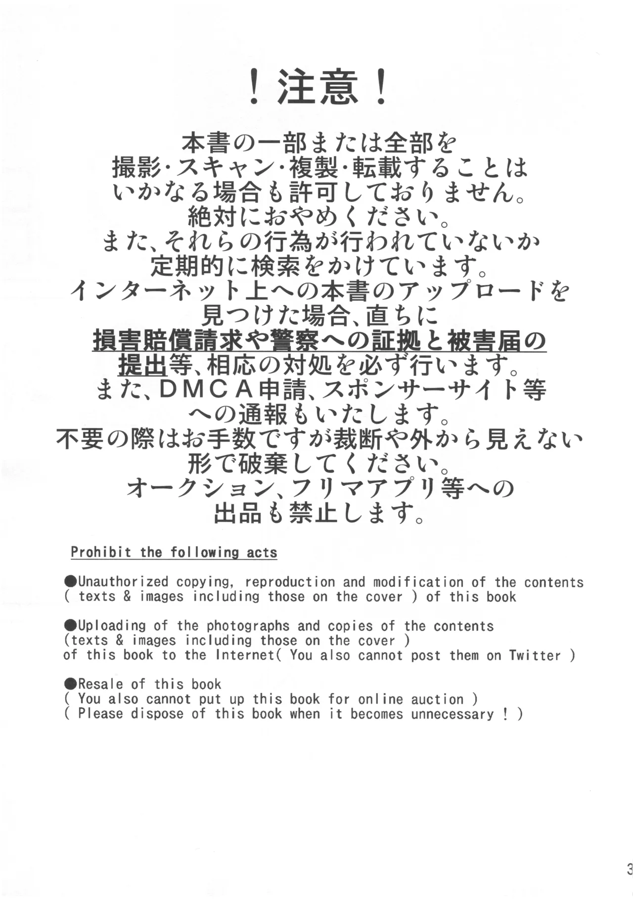 -Wana- Kegasareta Renjou no Otome page 2 full