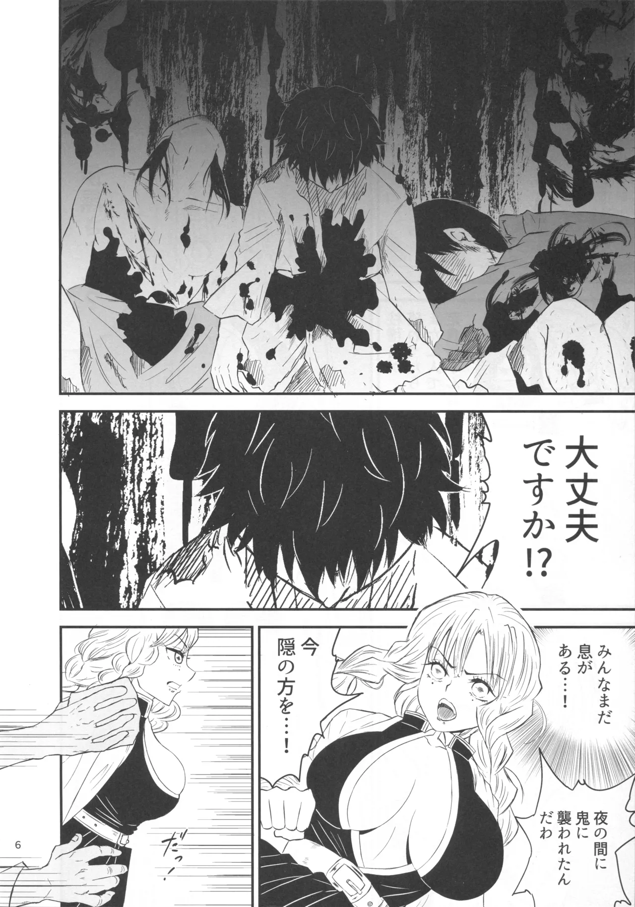 -Wana- Kegasareta Renjou no Otome page 5 full