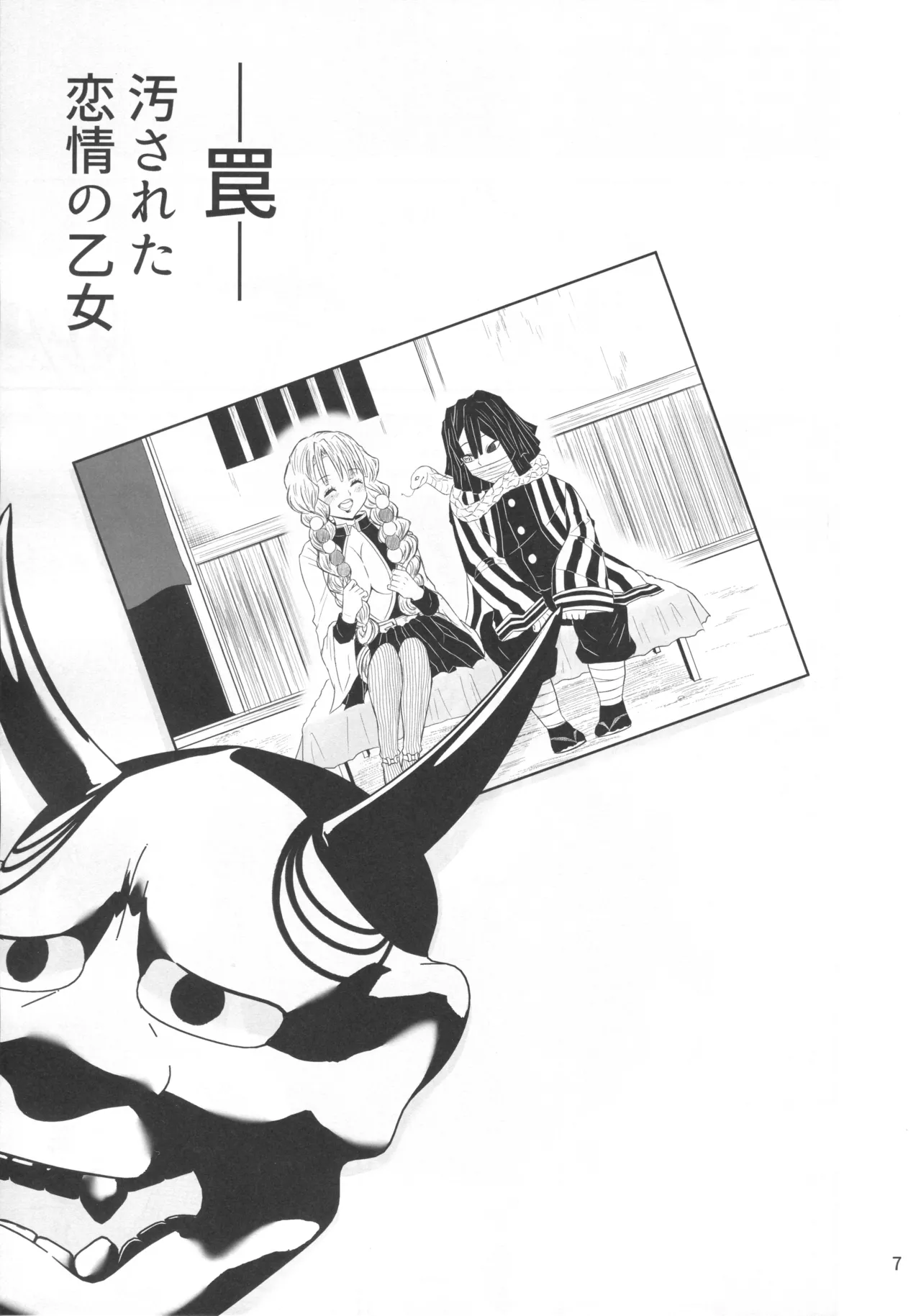 -Wana- Kegasareta Renjou no Otome page 6 full