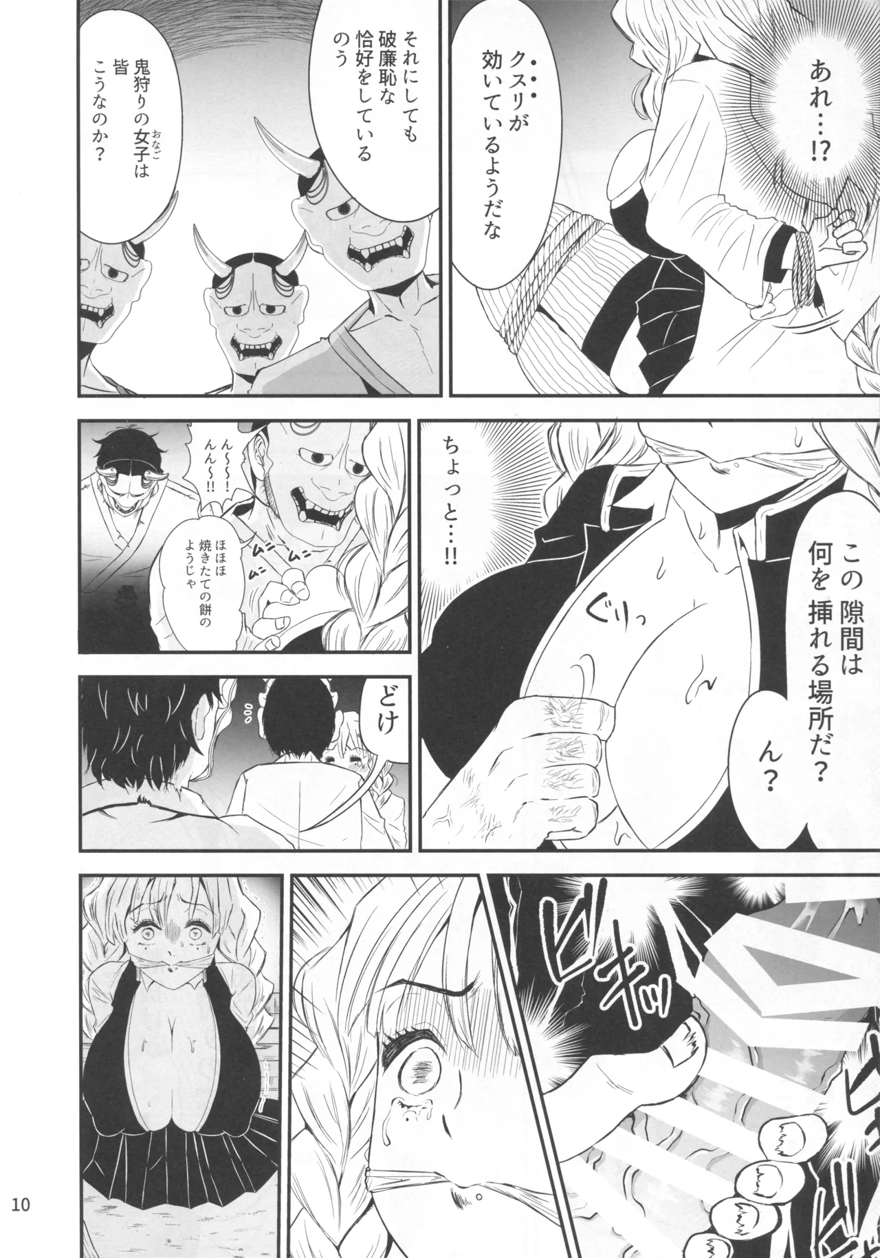 -Wana- Kegasareta Renjou no Otome page 9 full