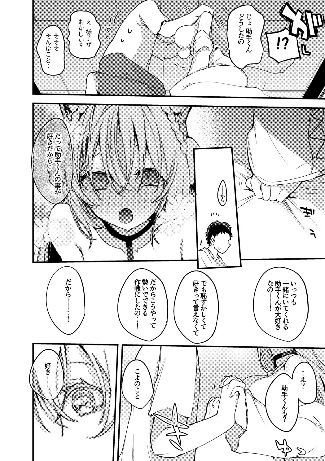 博衣こよりは結ばれたい編 page 5 full