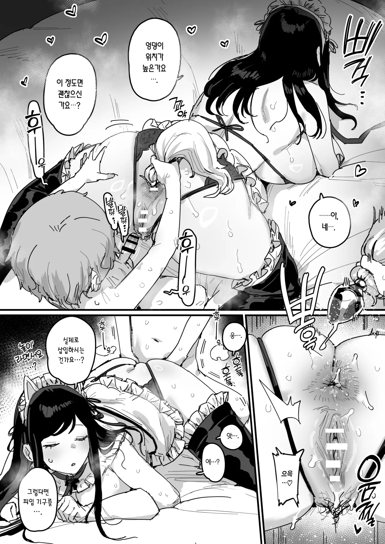 Yareyare-kei Maid to no Deai | 마지못해 들어주는 메이드와의 만남 page 2 full