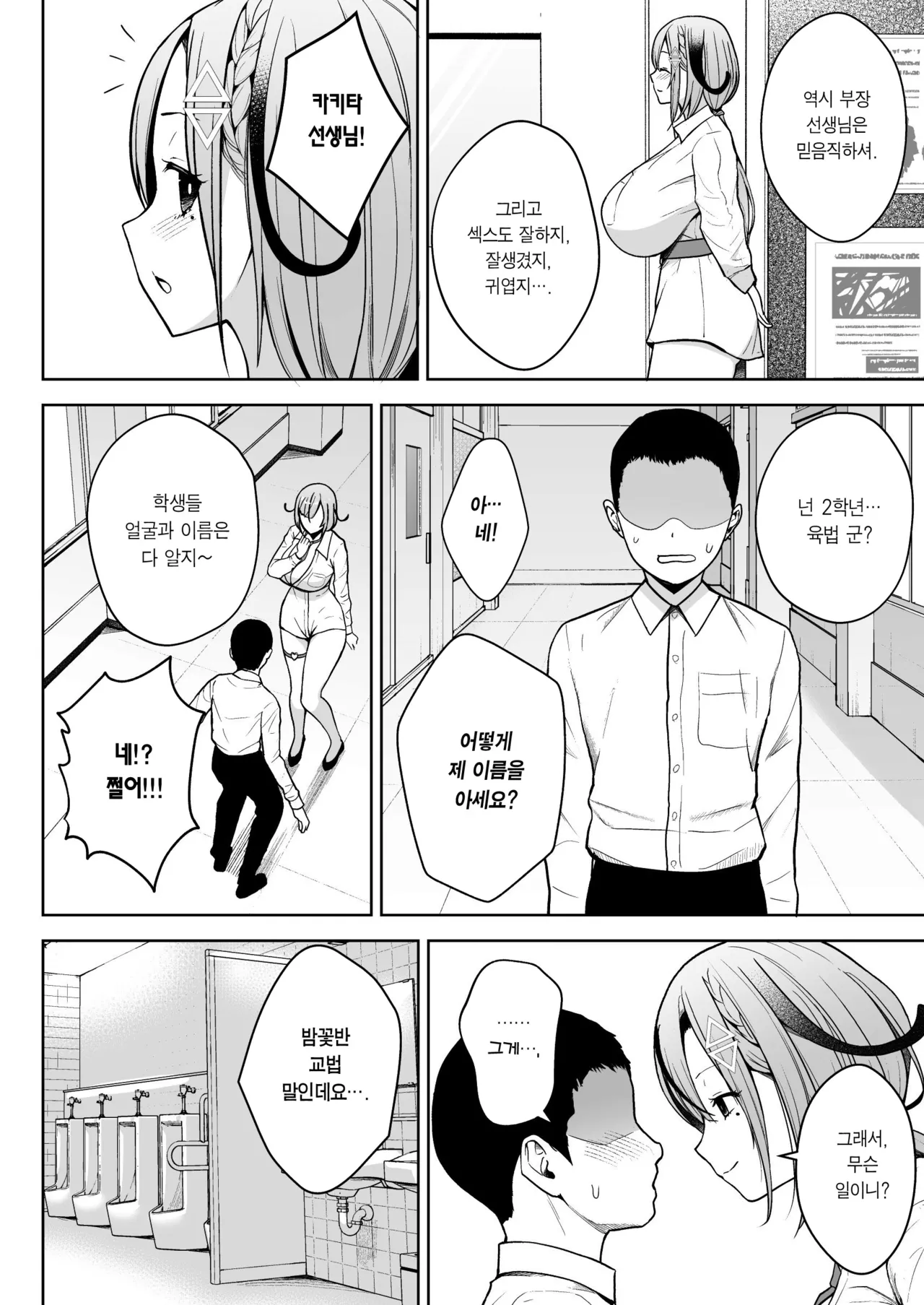 3-nen Ikagumi Kakitare Sensei | 3학년 밤꽃반 아다폭격기 선생님 page 10 full