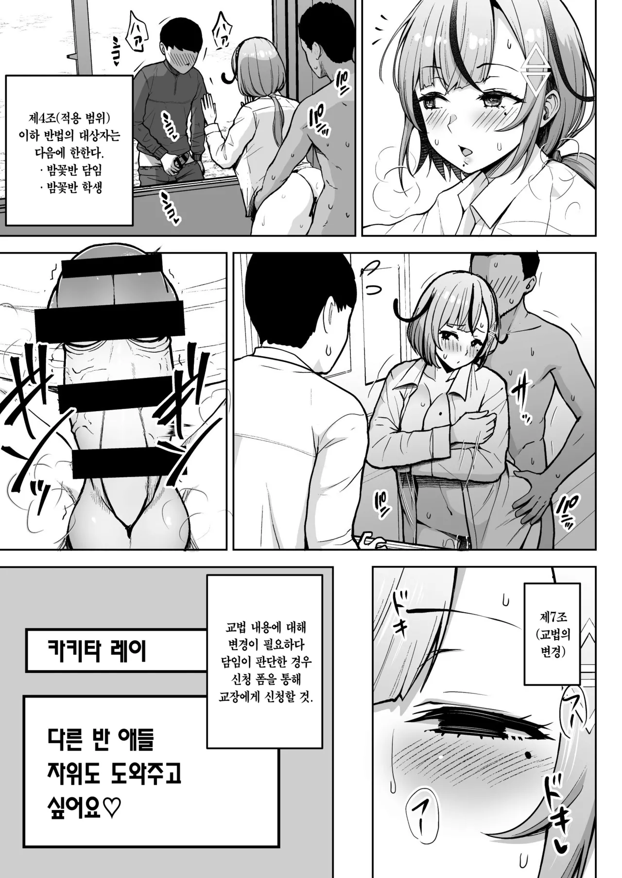 3-nen Ikagumi Kakitare Sensei | 3학년 밤꽃반 아다폭격기 선생님 page 5 full