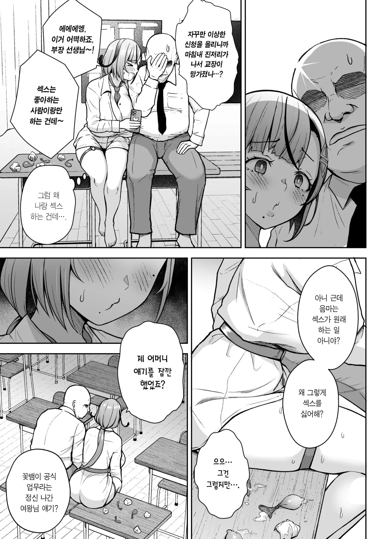 3-nen Ikagumi Kakitare Sensei | 3학년 밤꽃반 아다폭격기 선생님 page 7 full