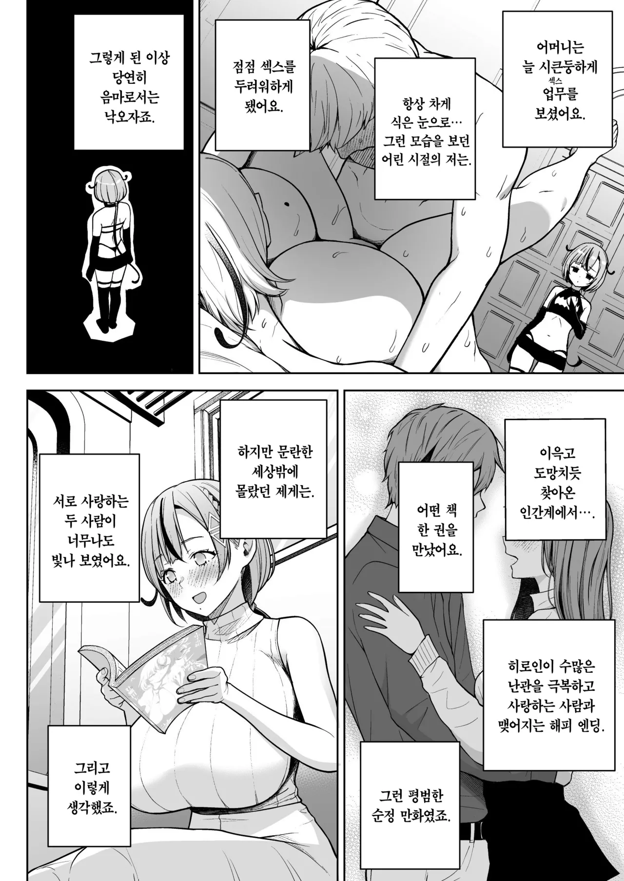 3-nen Ikagumi Kakitare Sensei | 3학년 밤꽃반 아다폭격기 선생님 page 8 full