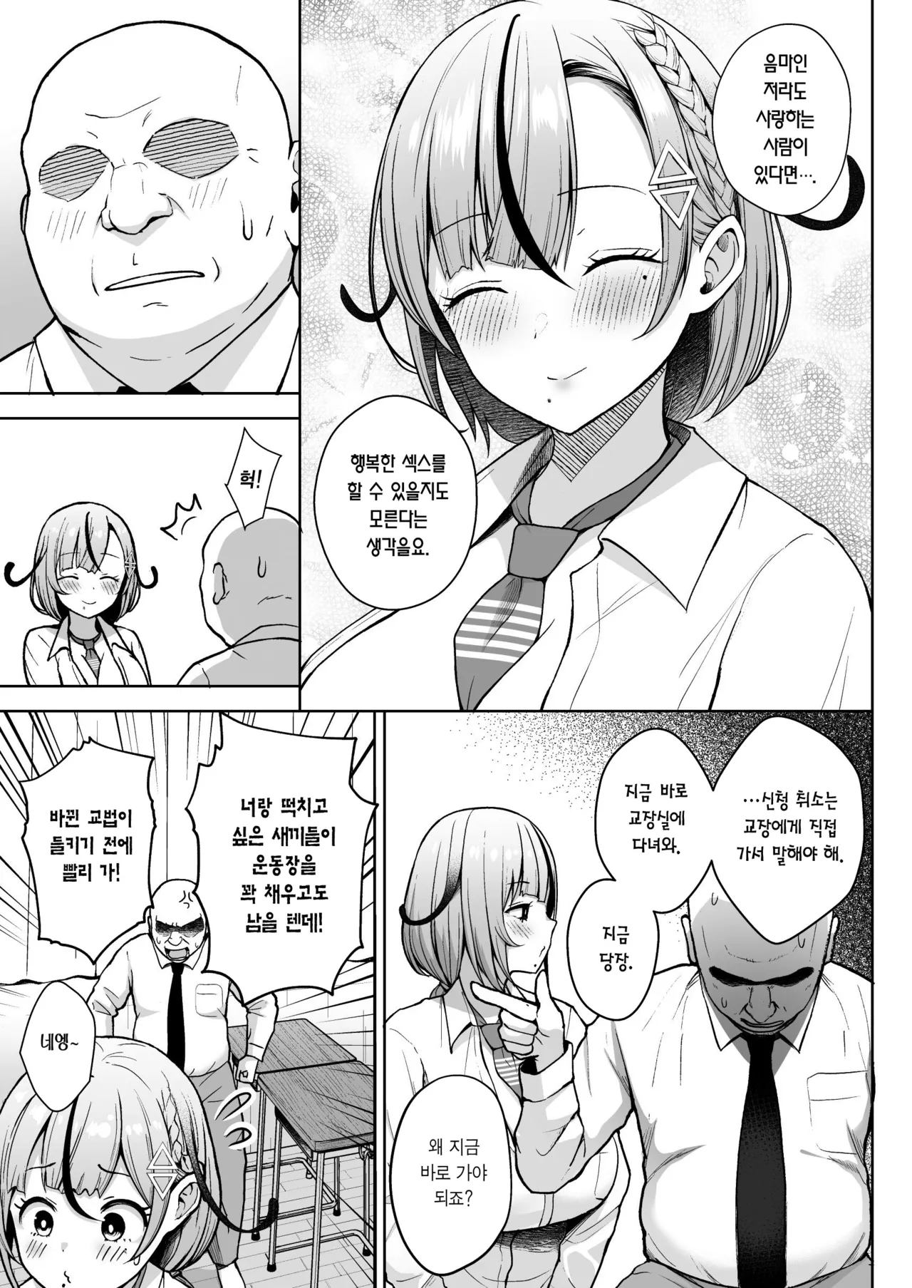 3-nen Ikagumi Kakitare Sensei | 3학년 밤꽃반 아다폭격기 선생님 page 9 full