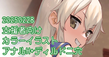 島風アナルH絵 cover