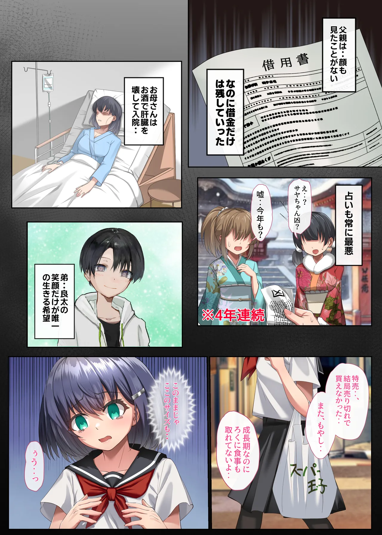 胸も幸もうっすい女の子が闇バイトで全身開発されるお話 page 4 full