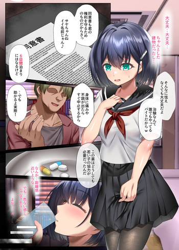 胸も幸もうっすい女の子が闇バイトで全身開発されるお話 cover