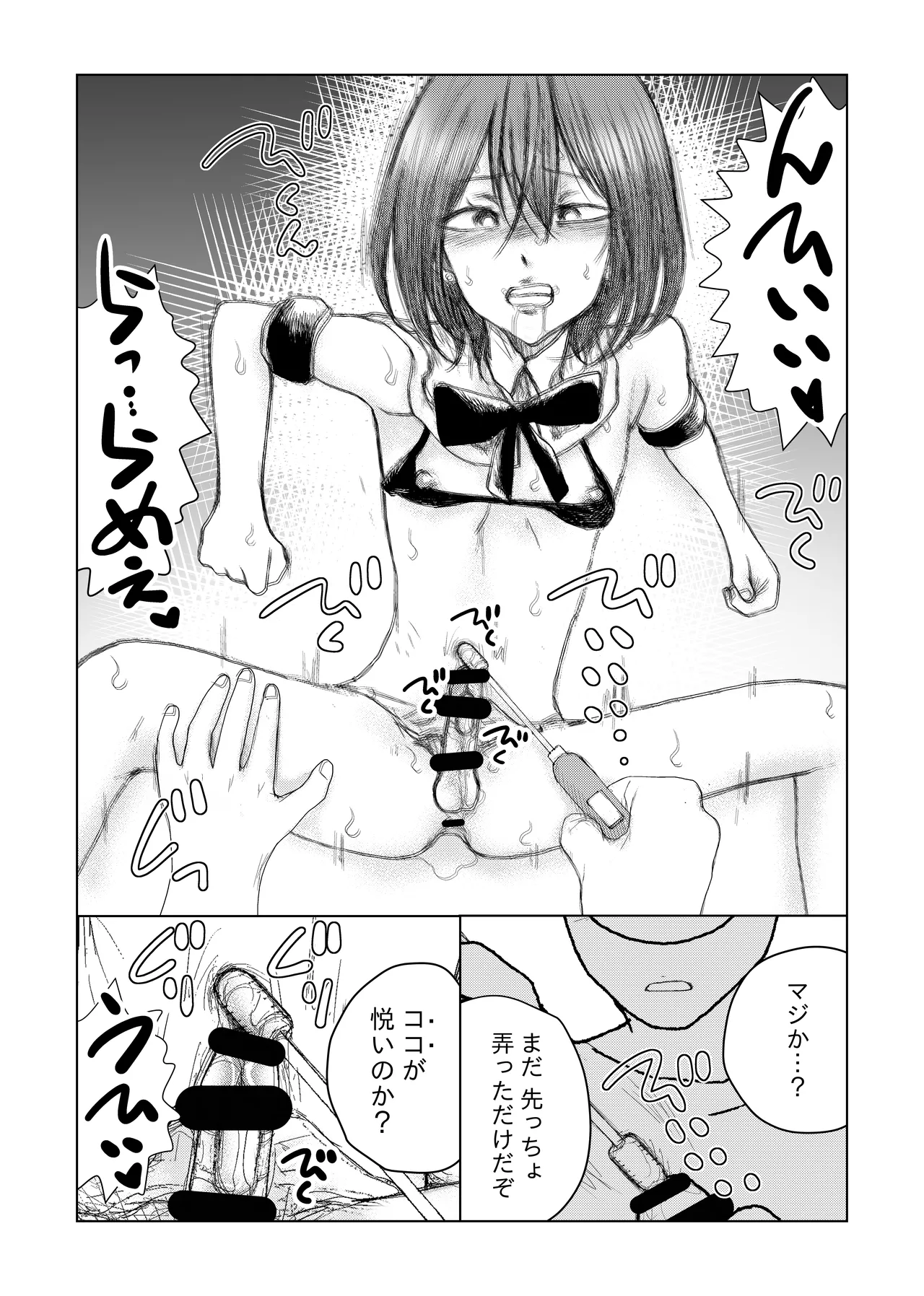 otoko no musume nyōdō ijime page 4 full