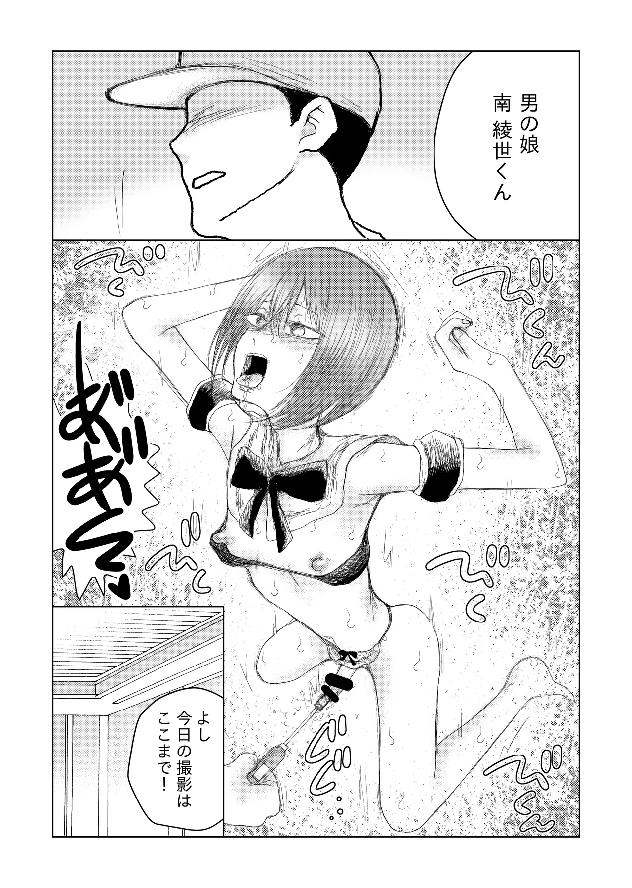 otoko no musume nyōdō ijime page 6 full