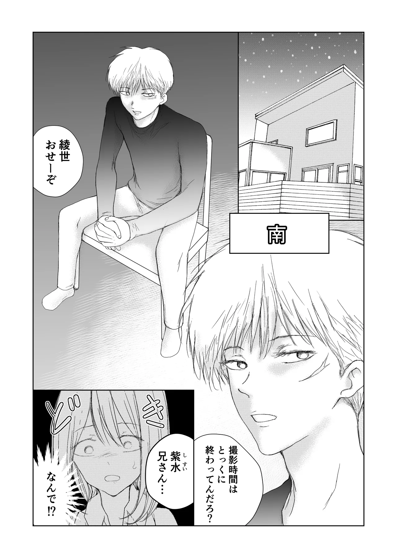 otoko no musume nyōdō ijime page 8 full