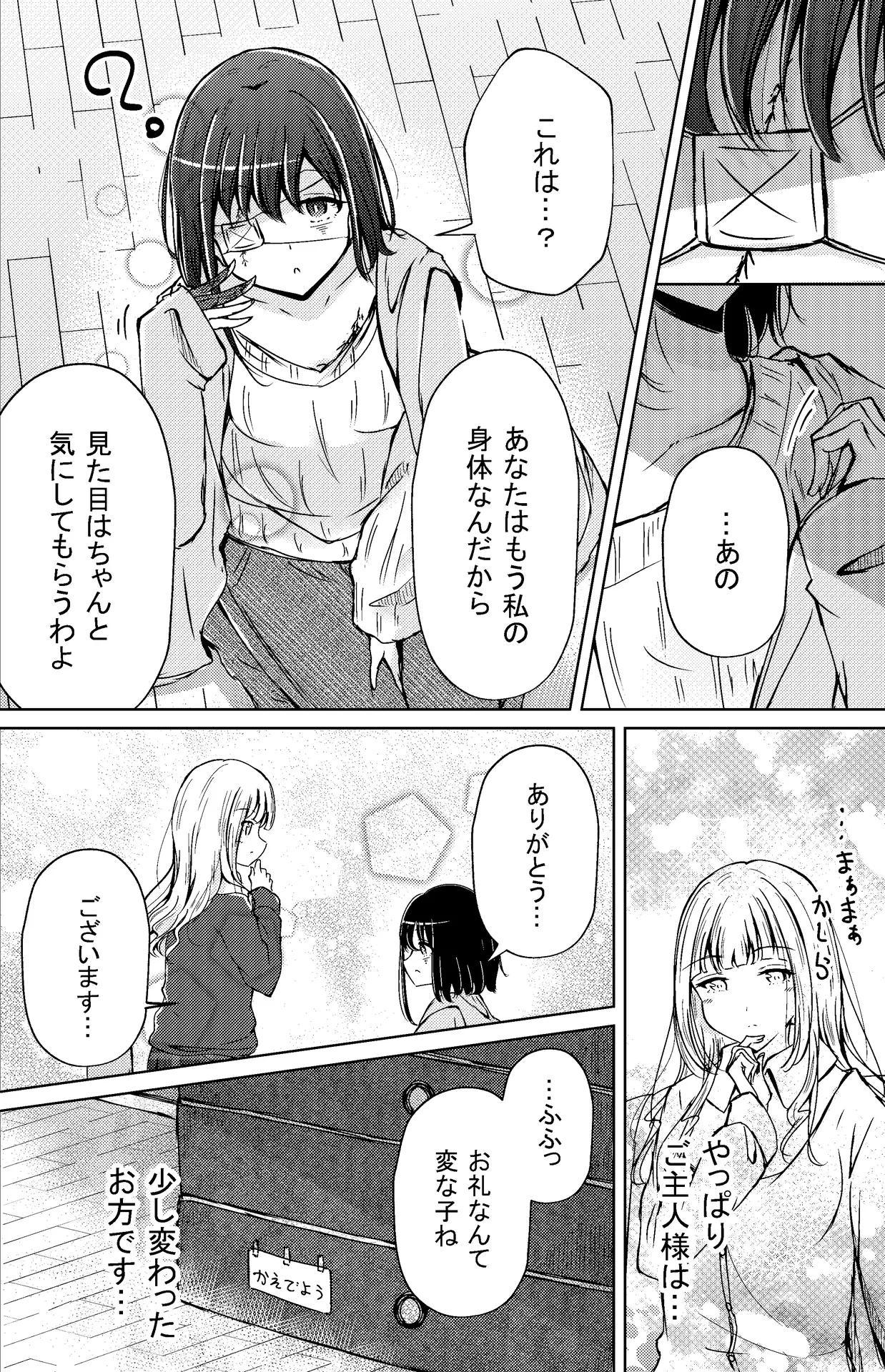 涼海来夏 page 8 full