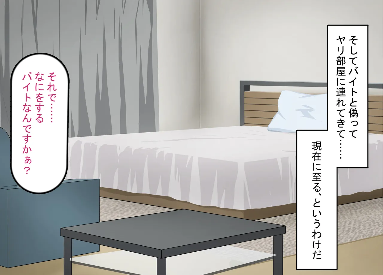 Baka na Joshigakusei wa Dekachin Oji-san ni Hamerareru page 10 full