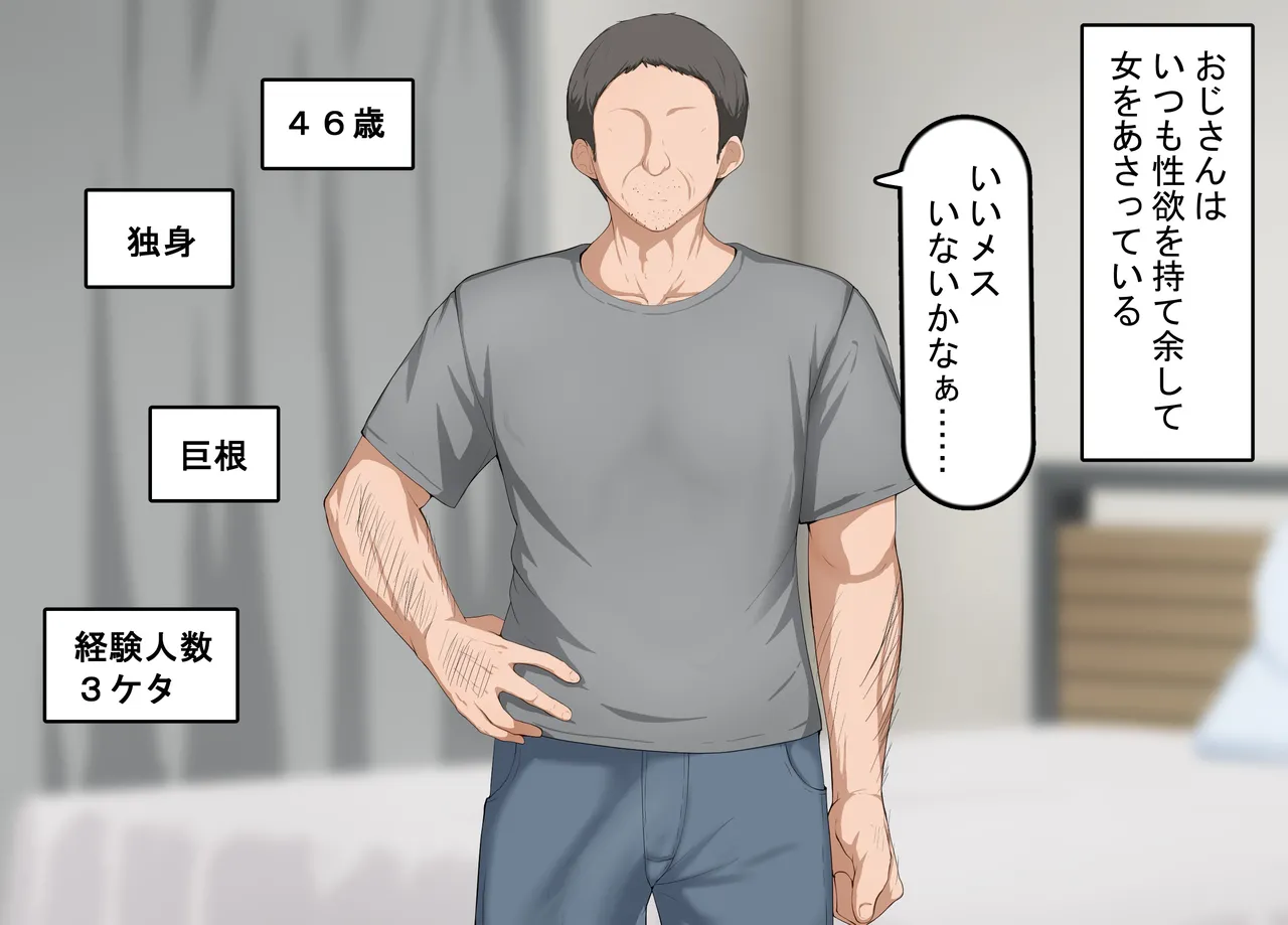 Baka na Joshigakusei wa Dekachin Oji-san ni Hamerareru page 2 full