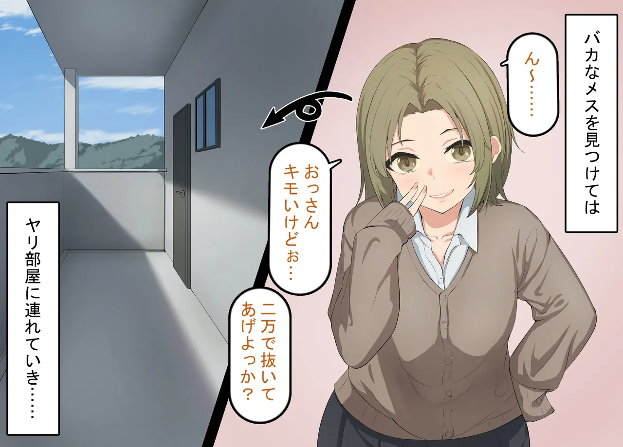 Baka na Joshigakusei wa Dekachin Oji-san ni Hamerareru page 3 full