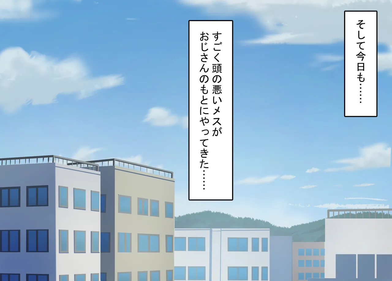 Baka na Joshigakusei wa Dekachin Oji-san ni Hamerareru page 5 full