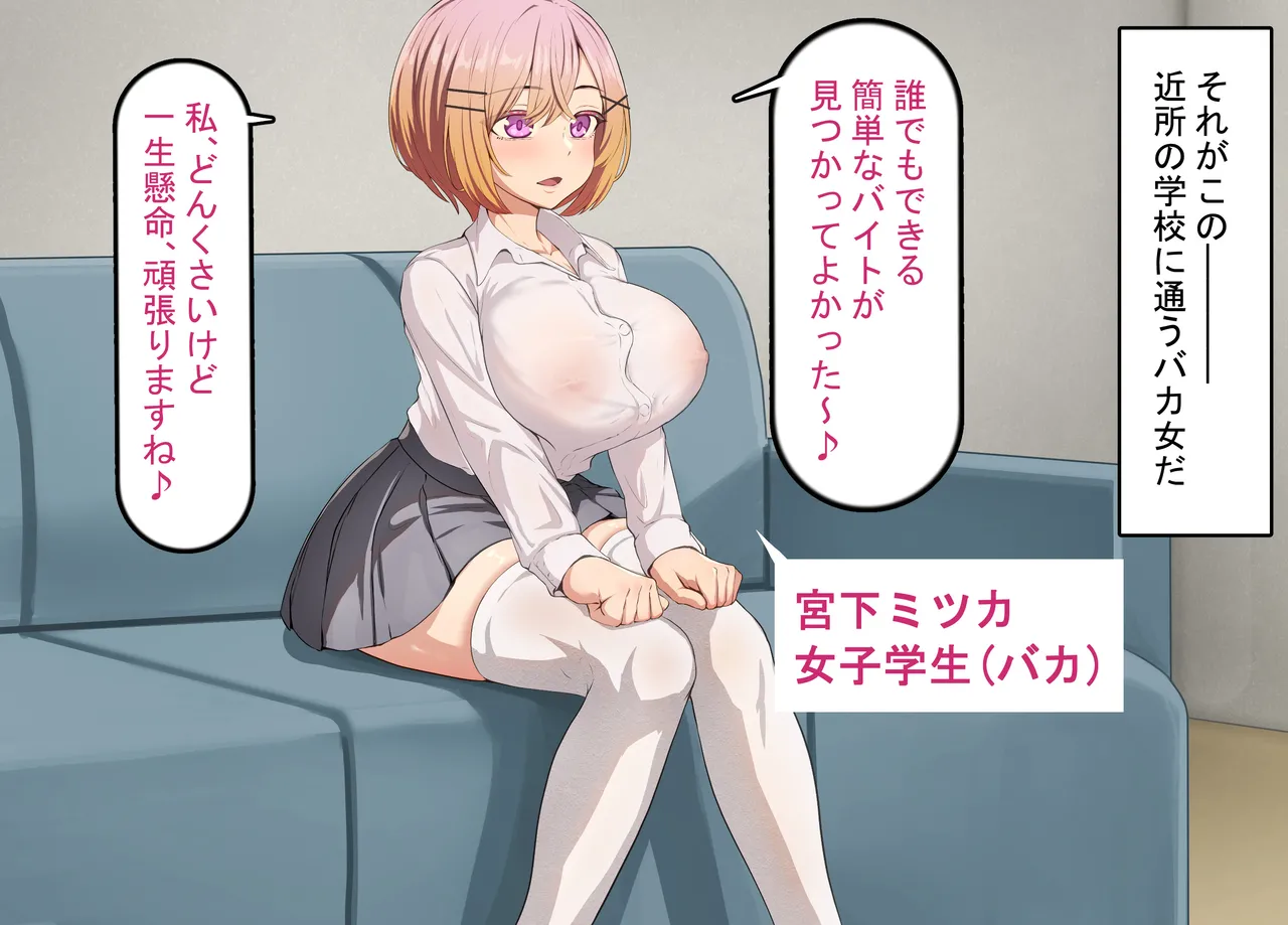 Baka na Joshigakusei wa Dekachin Oji-san ni Hamerareru page 6 full