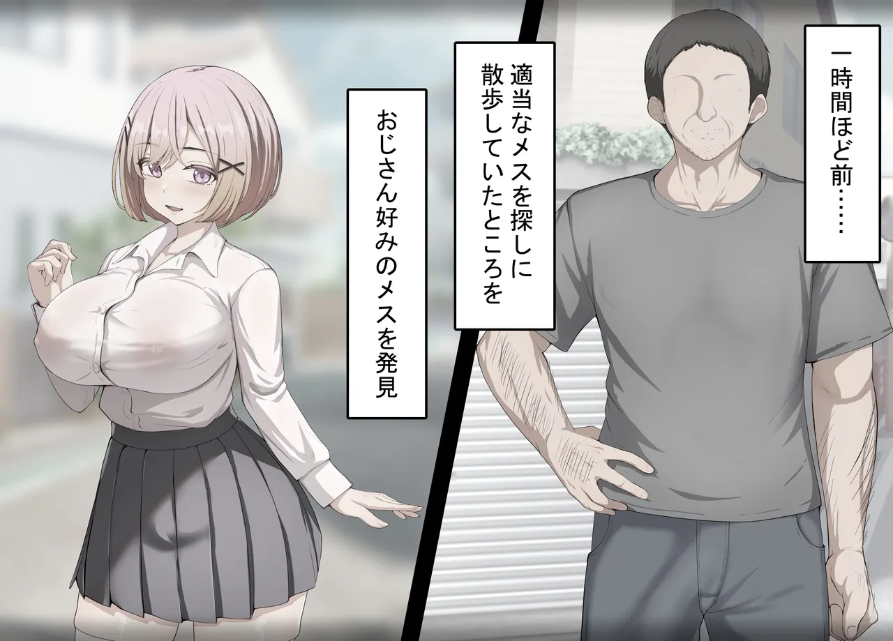 Baka na Joshigakusei wa Dekachin Oji-san ni Hamerareru page 7 full