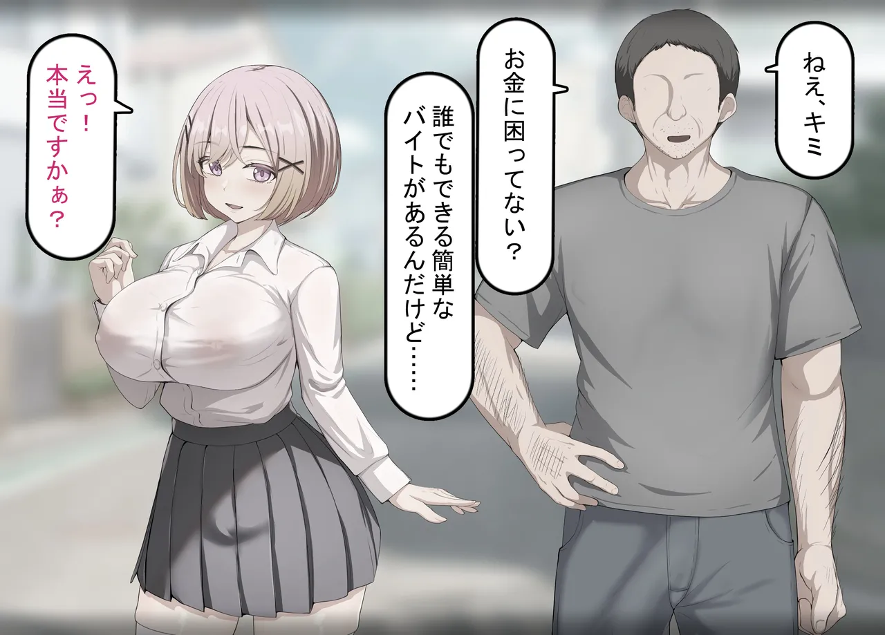 Baka na Joshigakusei wa Dekachin Oji-san ni Hamerareru page 8 full