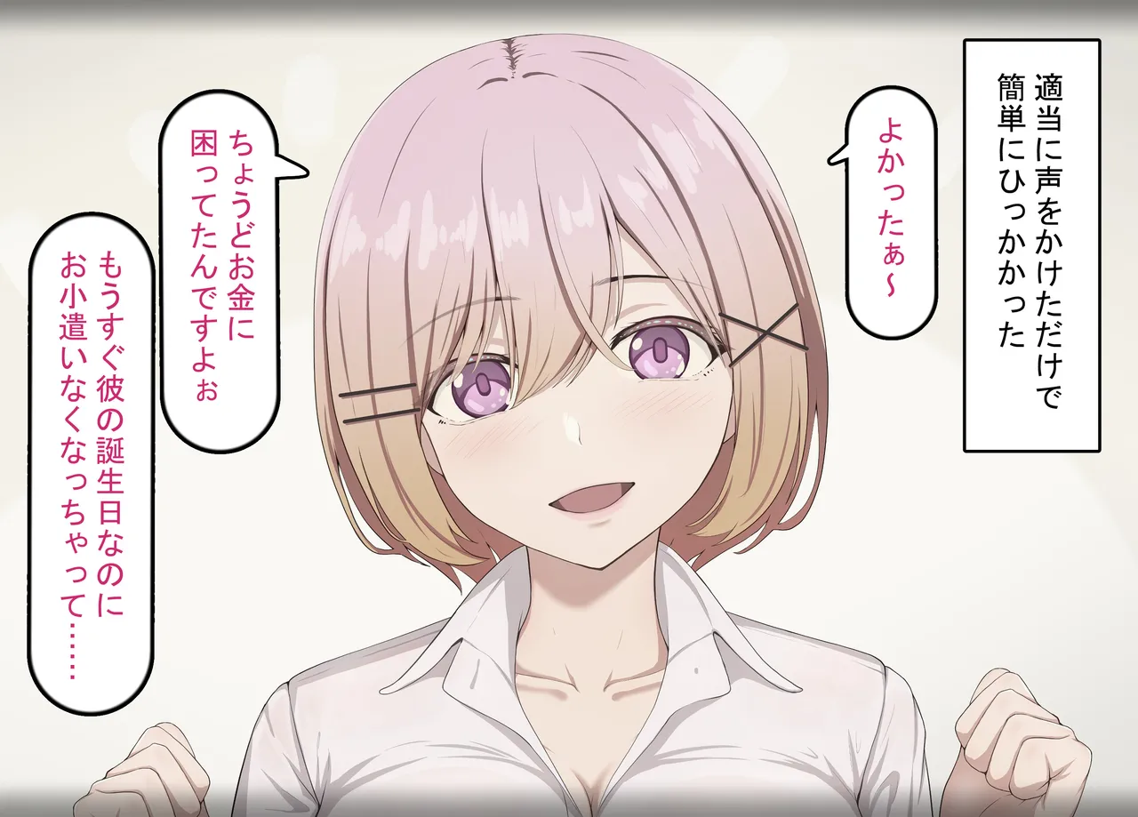 Baka na Joshigakusei wa Dekachin Oji-san ni Hamerareru page 9 full