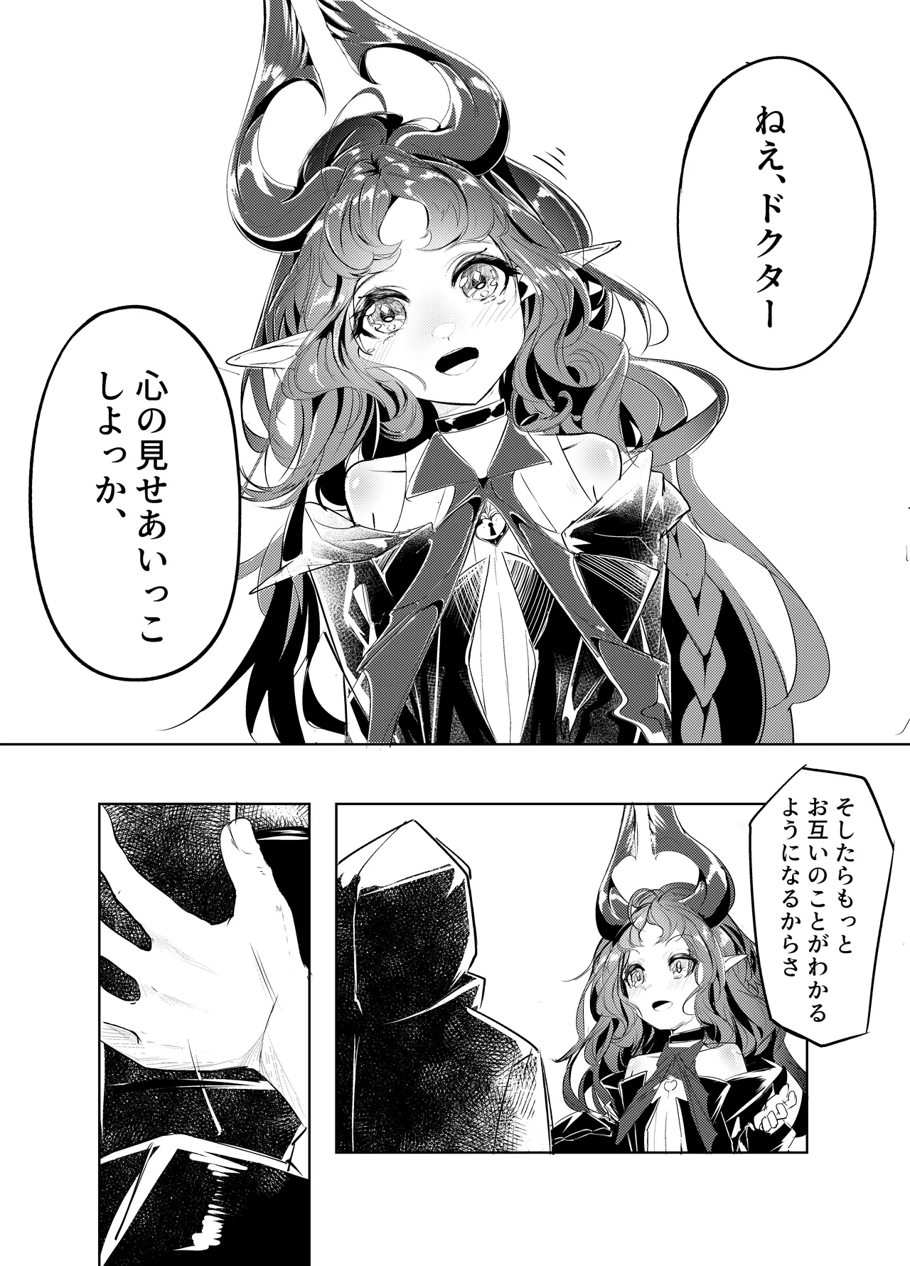 今日寝起きで思いついたニンフの短編漫画を page 1 full