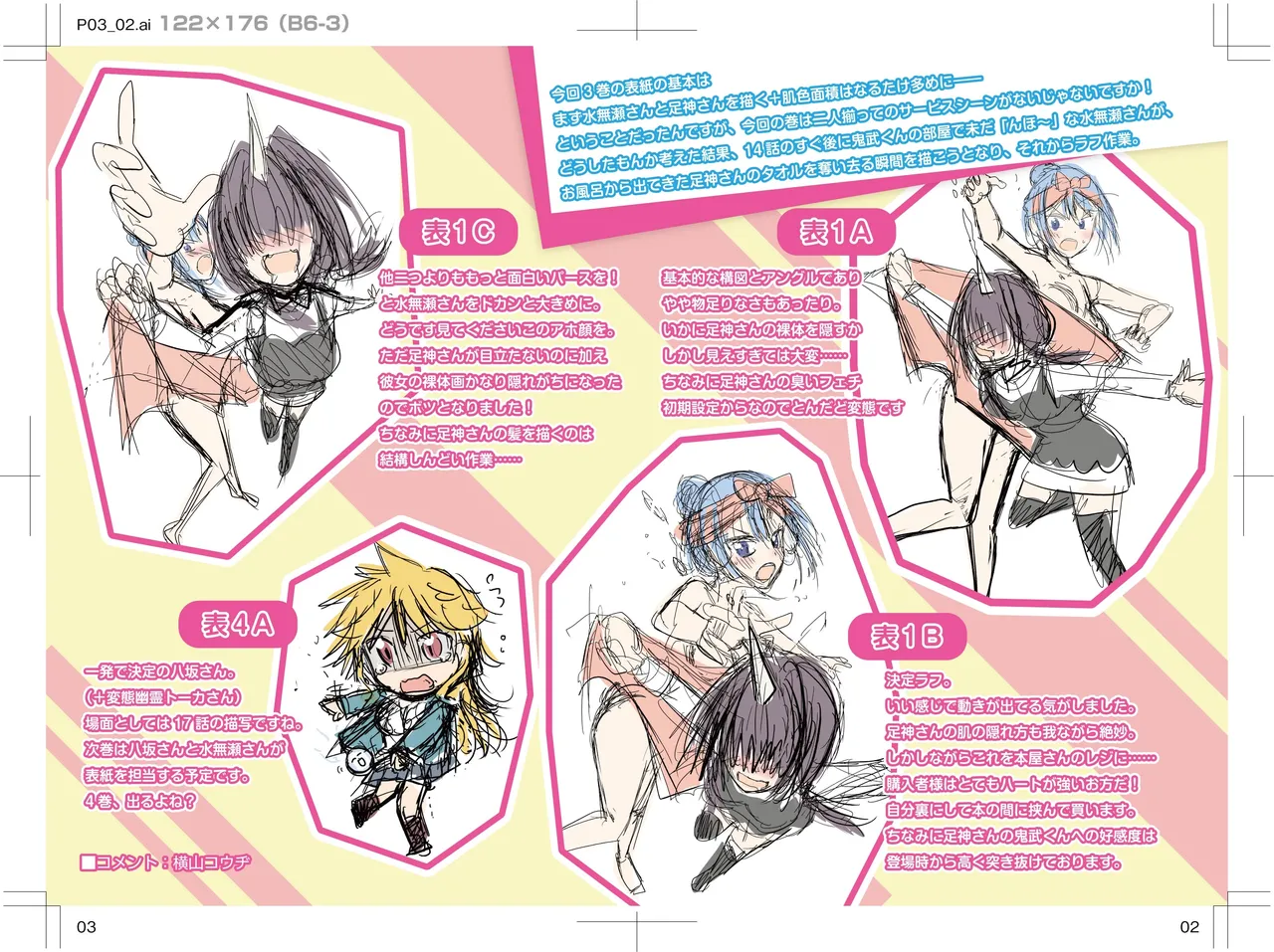 いろはにほエロ！3巻イラスト改修とオマケ page 8 full