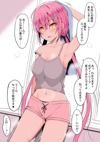 先輩をからかう女の子 cover