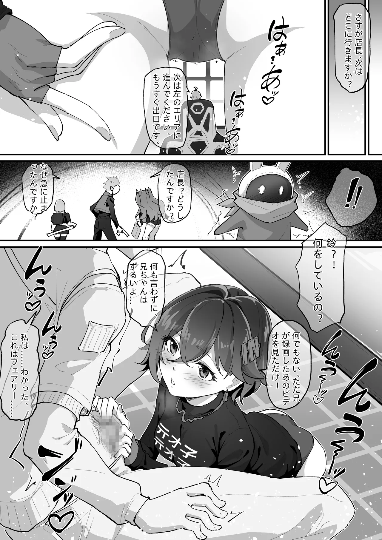 哲X鈴 page 3 full