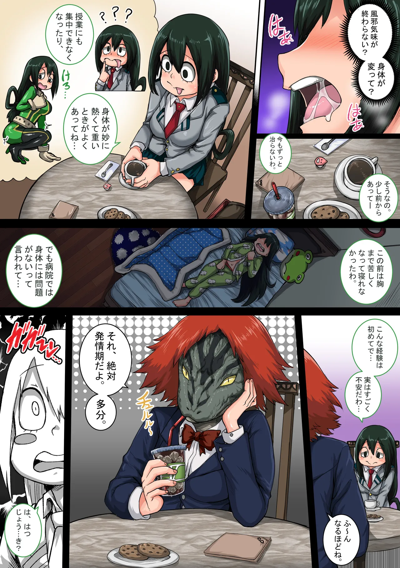 僕のハーレムアカデミア6話：梅雨編フルver. page 8 full