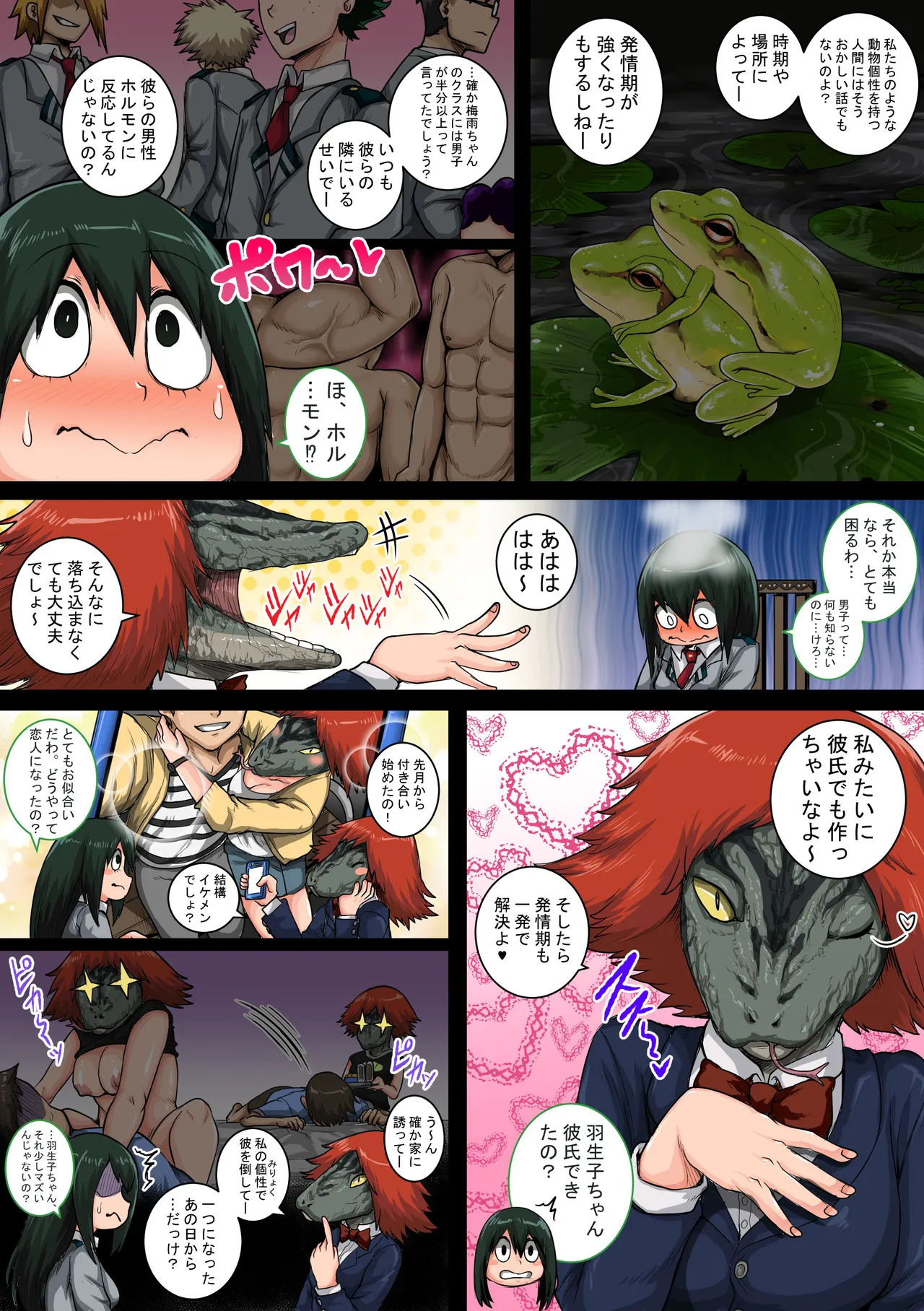 僕のハーレムアカデミア6話：梅雨編フルver. page 9 full