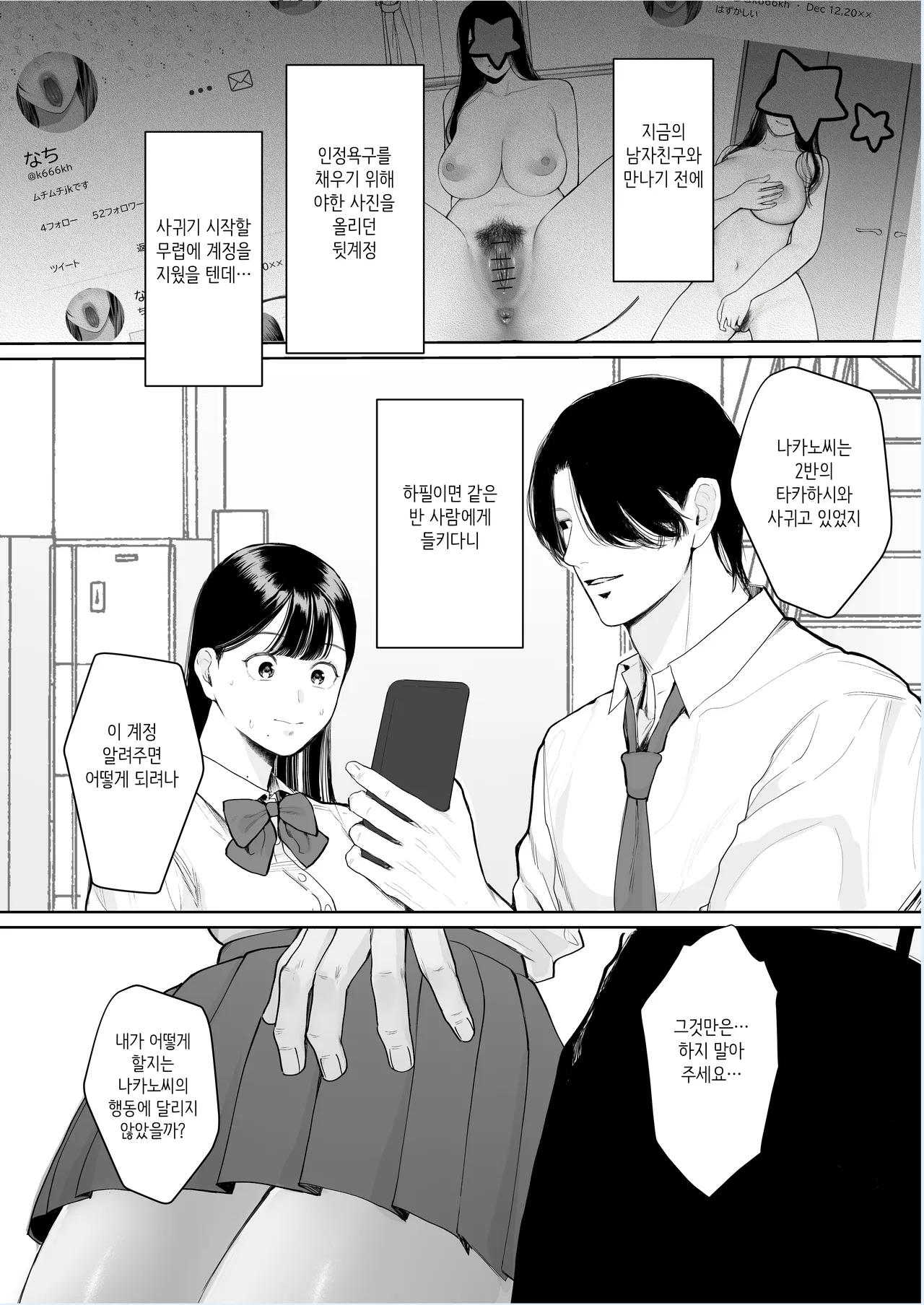 Kimi ni Shiraretakunai. ~Dekamara Doukyuusei no Chinpo o Eranda Kanojo~ ｜너에게 알려지고 싶지 않아 ~동급생의 거근을 선택한 그녀~ page 4 full