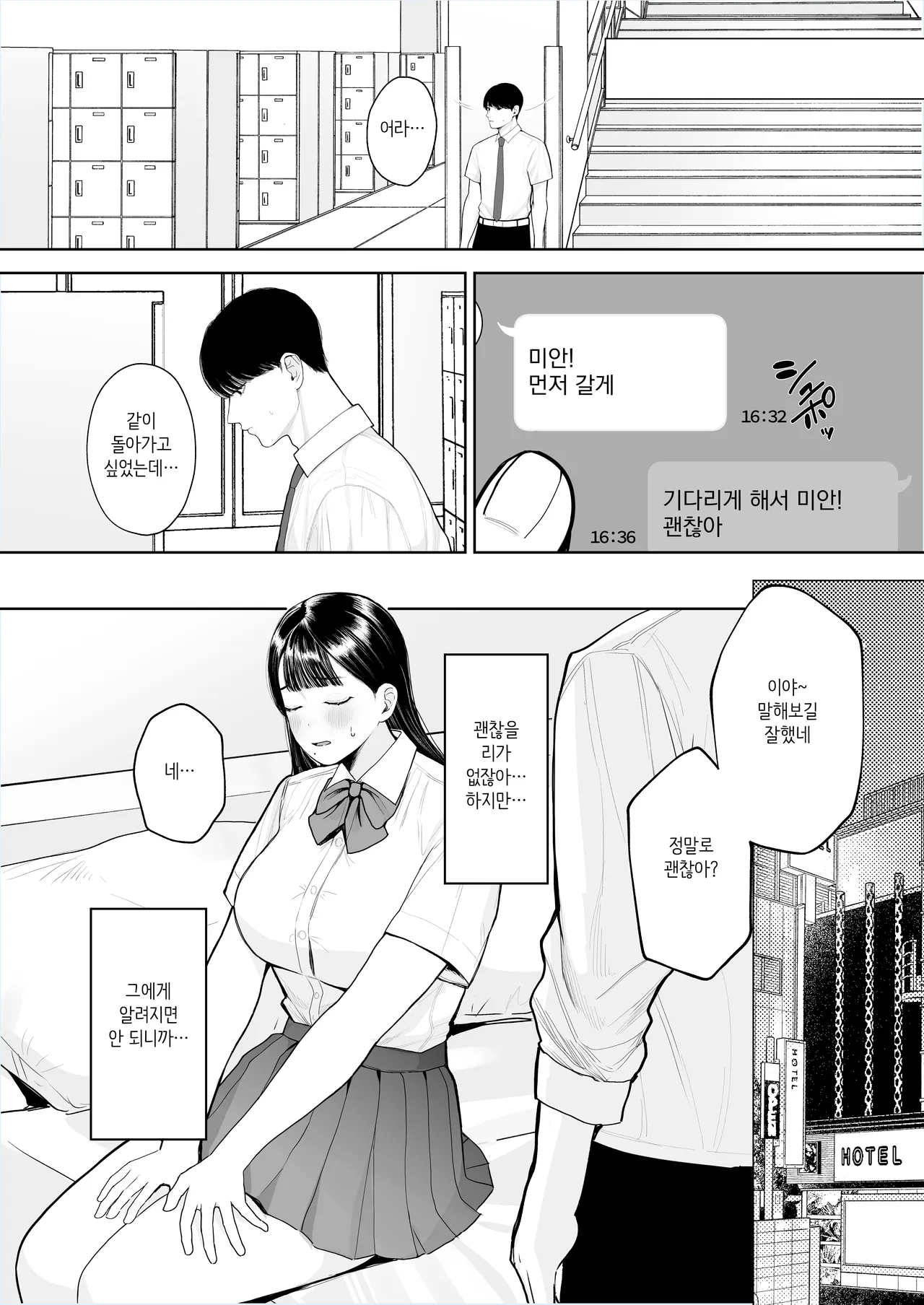 Kimi ni Shiraretakunai. ~Dekamara Doukyuusei no Chinpo o Eranda Kanojo~ ｜너에게 알려지고 싶지 않아 ~동급생의 거근을 선택한 그녀~ page 5 full