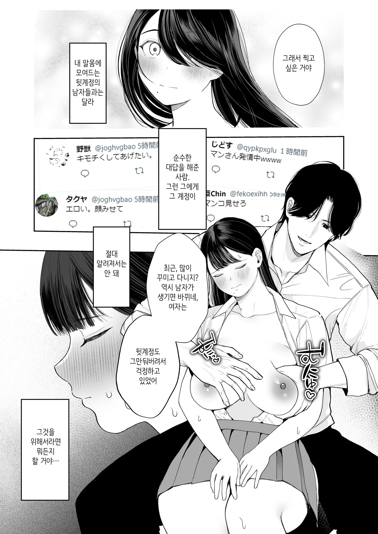 Kimi ni Shiraretakunai. ~Dekamara Doukyuusei no Chinpo o Eranda Kanojo~ ｜너에게 알려지고 싶지 않아 ~동급생의 거근을 선택한 그녀~ page 7 full