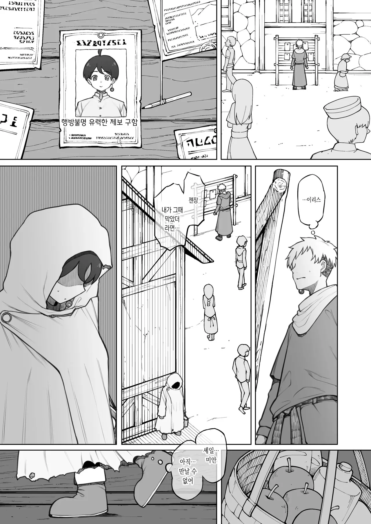 대마법사인 내가 고블린으로 자위하는 바람에 page 10 full