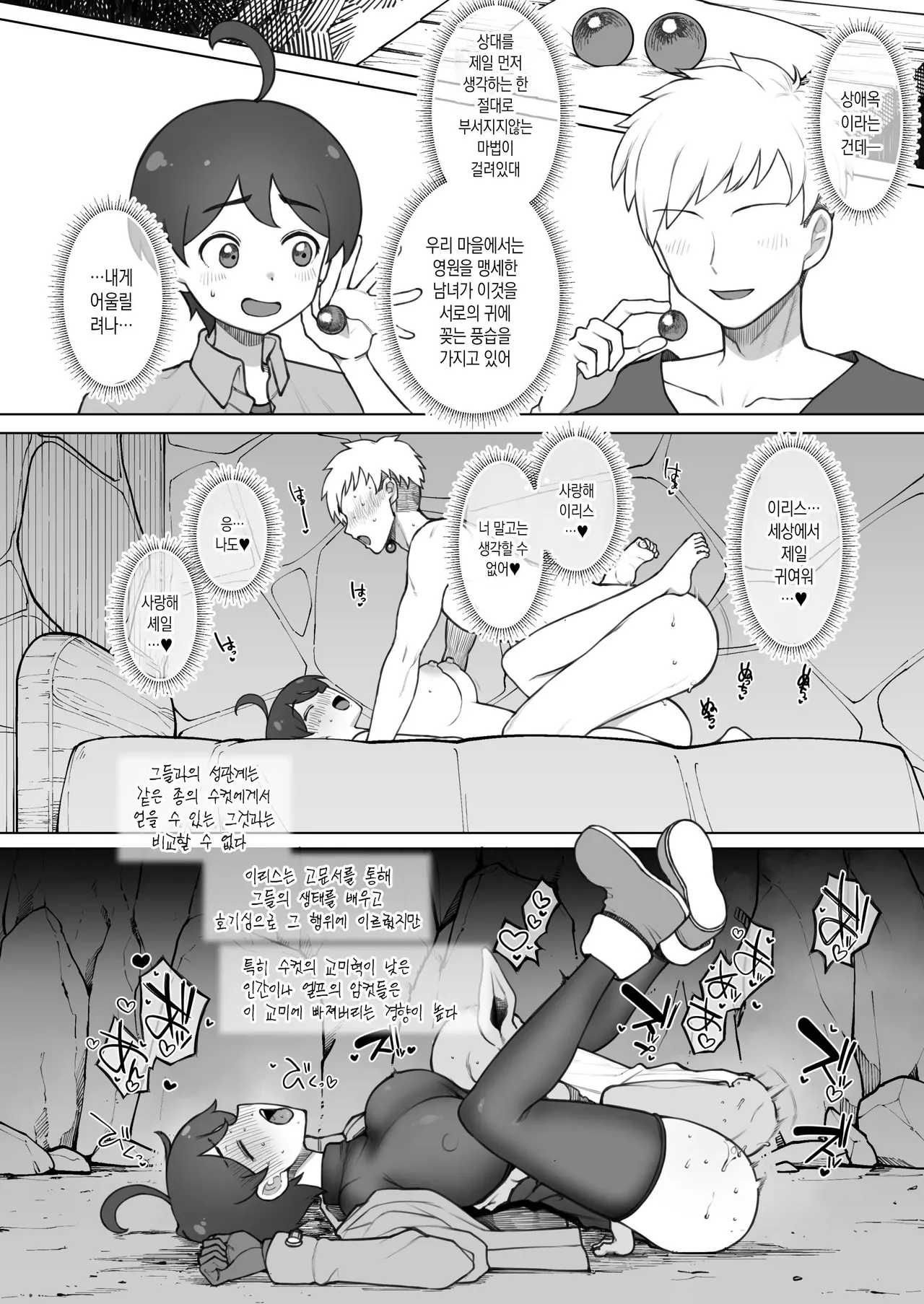 대마법사인 내가 고블린으로 자위하는 바람에 page 5 full