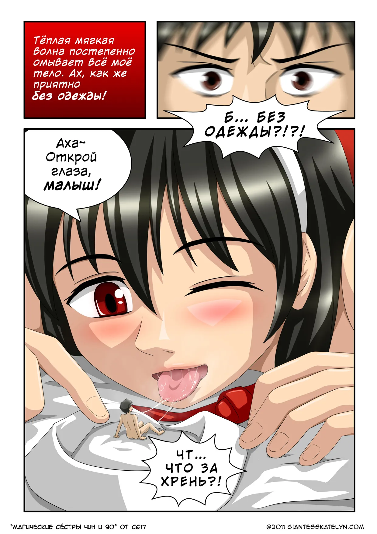 The Magic Sisters 1-2  | Магические Сёстры Чин и Яо 1-2 page 10 full