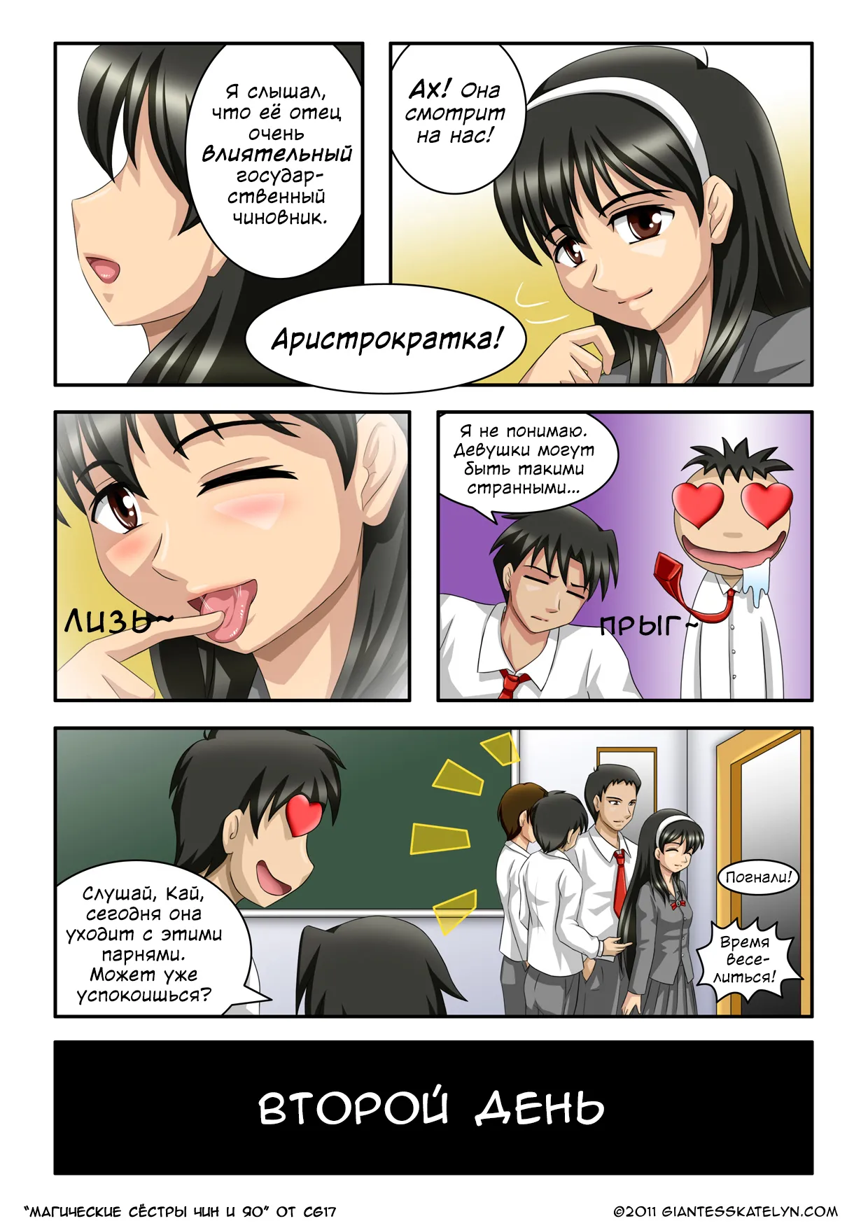 The Magic Sisters 1-2  | Магические Сёстры Чин и Яо 1-2 page 4 full