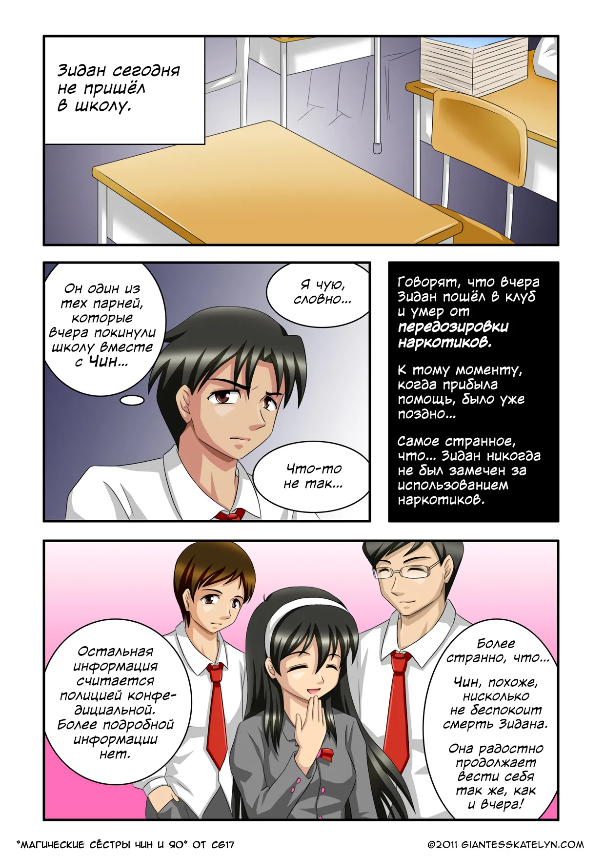 The Magic Sisters 1-2  | Магические Сёстры Чин и Яо 1-2 page 5 full