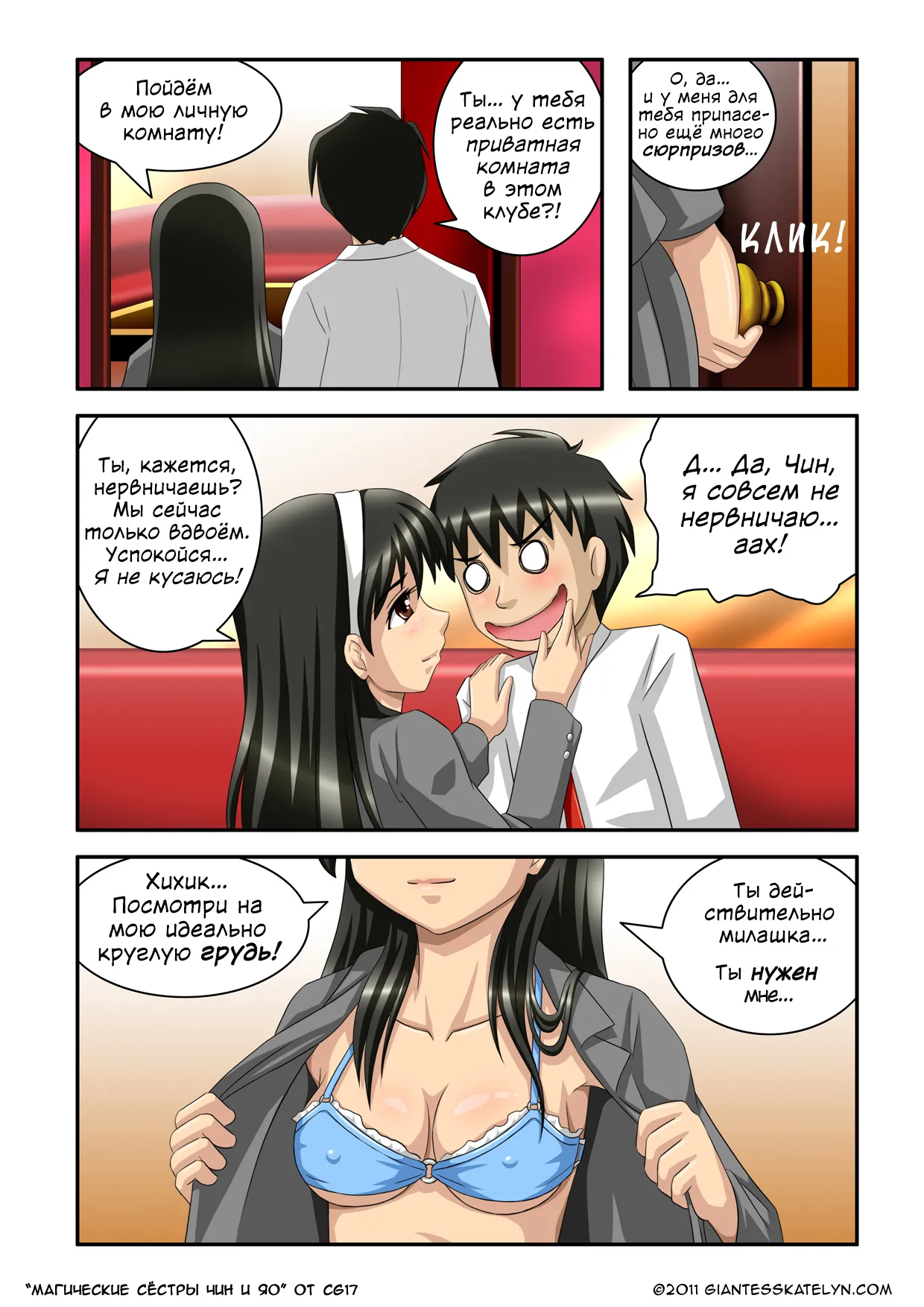 The Magic Sisters 1-2  | Магические Сёстры Чин и Яо 1-2 page 8 full