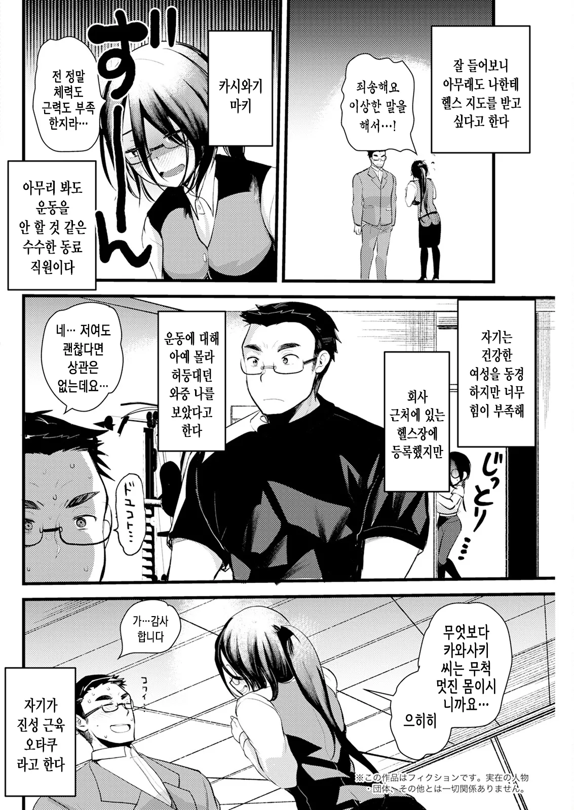 프로틴으로 건배 page 3 full