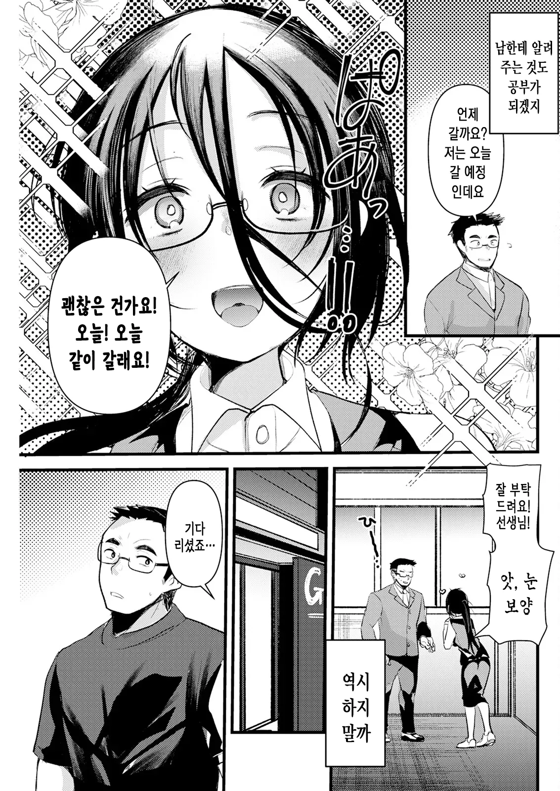 프로틴으로 건배 page 4 full
