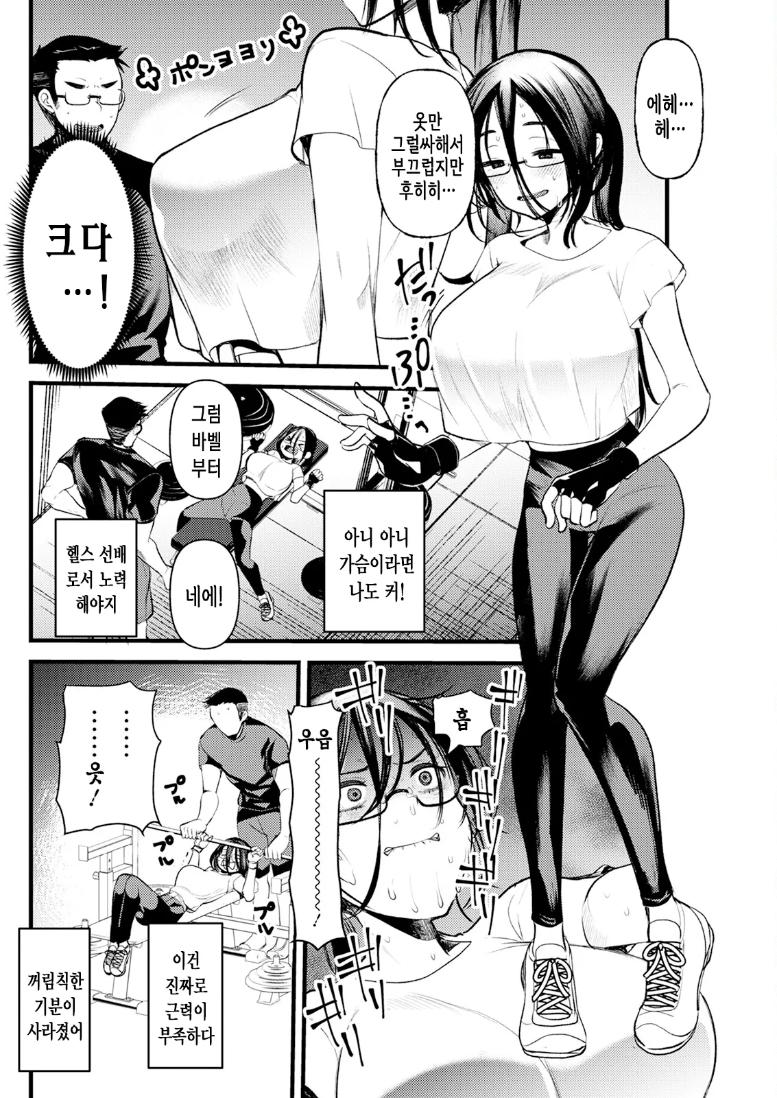 프로틴으로 건배 page 5 full